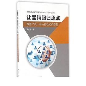 让营销回归原点——跟客户谈一场马拉松式的恋爱