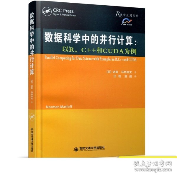 数据科学中的并行计算：以R，C++和CUDA为例