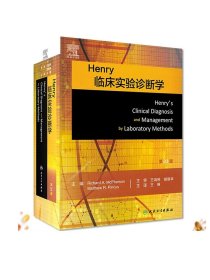 Henry临床实验诊断学，第23版（翻译版）