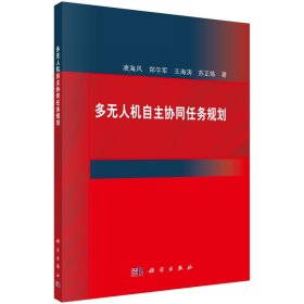 多无人机自主协同任务规划