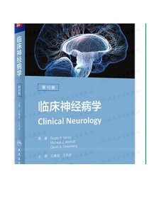 临床神经病学（第10版）
