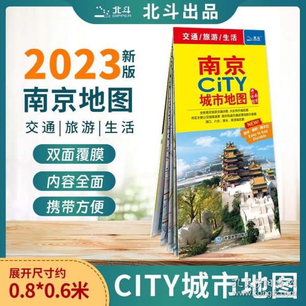 2017南京CITY城市地图（南京详图）