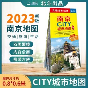 2017南京CITY城市地图（南京详图）