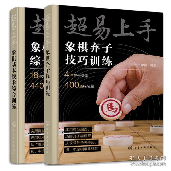 超易上手——象棋基本战术综合训练