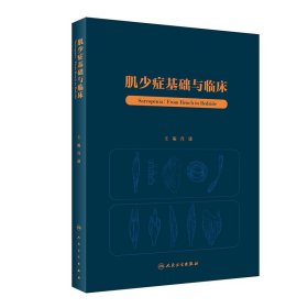 肌少症基础与临床 2024年4月参考书