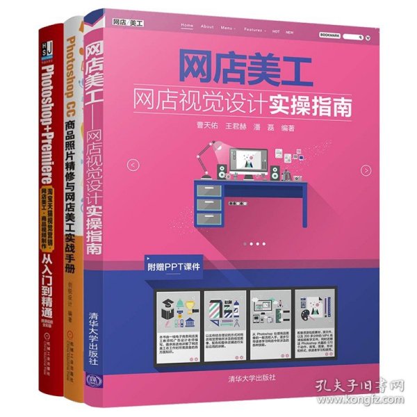 Photoshop CC商品照片精修与网店美工实战手册