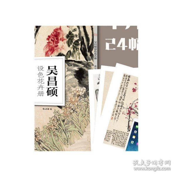 吴昌硕设色花卉册