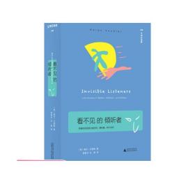 看不见的倾听者：抒情的亲密感之赫伯特、惠特曼、阿什伯利