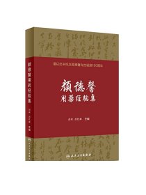 [ 现货]颜德馨用药经验集 颜新 颜乾麟 主编 9787117290593 中医内科 综合 2019年11月参考书 人民卫生出版社 人卫