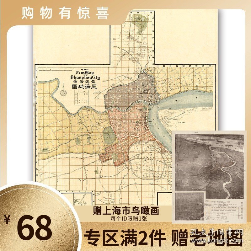 【定制】Z近实测上海地图1919年老地图修复版 1:1修复 上海公共援助委员会俄罗斯图书出版 收藏纪念历史地图书房挂图 学习研究