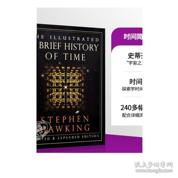 The Illustrated A Brief History of Time  Updated 时间简史英文插图版