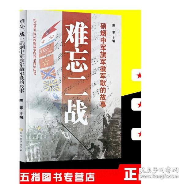 难忘二战：硝烟中军旗军徽军歌的故事