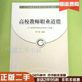 二手高等教育学马超山、赵忠江、马闻编著辽宁师范大学出版社97