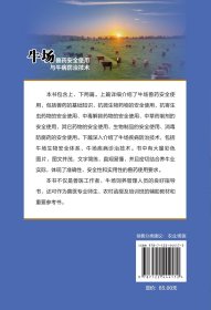 现货正版 牛场兽药安全使用与牛病防治技术 谢红兵、王秀杰、韩俊伟  主编 化学工业出版社 9787122444172