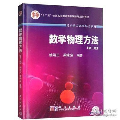 数学物理方法