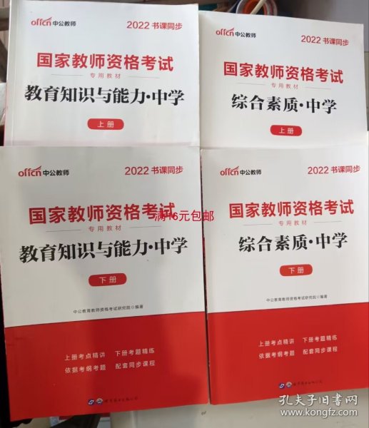 中公教育2019国家教师资格证考试教材：综合素质中学