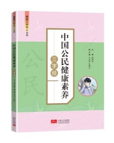 药物滥用防治宣传教育手册（2016北医基金）