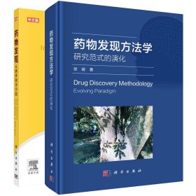 药物发现：从病床到华尔街