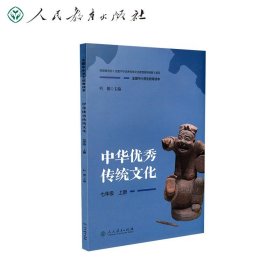 全国中小学生教育读本·中华优秀传统文化：七年级上册