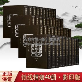 中国历代谱录文献集成 锁线精装40册影印版 江庆柏著 器物工艺制作饮食文化动植物文献著作小说国学名家古籍整理鉴赏收藏 黄山书社