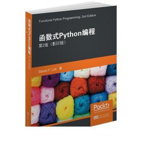 函数式Python编程（第2版影印版英文版）