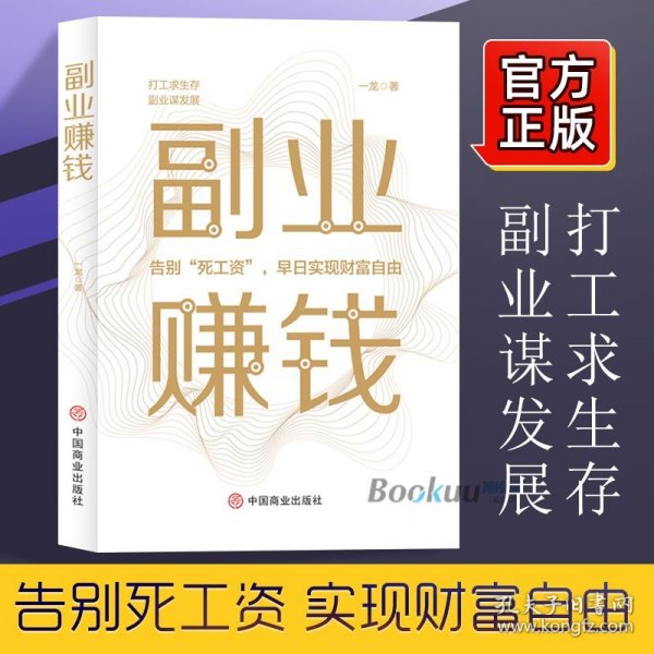 副业赚钱，教你赚钱本领变现模式 揭开赚钱的所有秘密