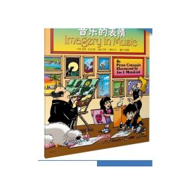 漫画小小钢琴演奏家：音乐的表情