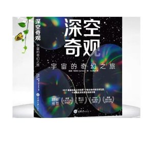 深空奇观：宇宙的奇幻之旅