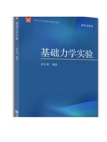 基础力学实验