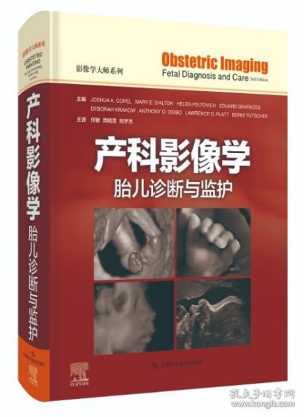 产科影像学:胎儿诊断与监护