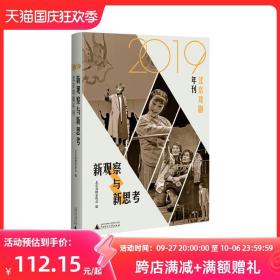 新观察与新思考：2019北京戏剧年刊（梳理与反思新中国成立七十年来的戏剧发展）