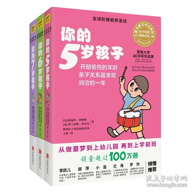 正版 你的N岁孩子系列（5-7岁）套装全3册 567岁亲子育幼儿童家庭好妈妈好爸妈家教书籍 亲子教育大全 家庭教育孩子书籍x