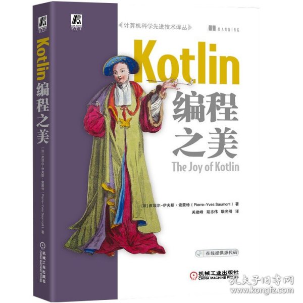 Kotlin编程之美