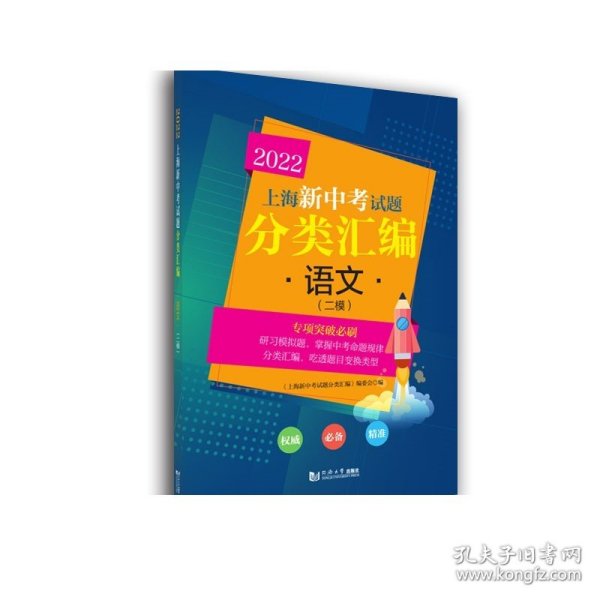 2022上海新中考试题分类汇编语文（二模）