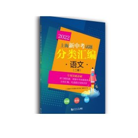 2022上海新中考试题分类汇编语文（二模）