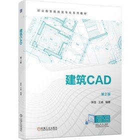 建筑CAD