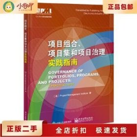 项目组合、项目集和项目治理实践指南