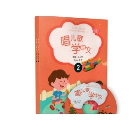 唱儿歌学中文学前中班 4-5岁