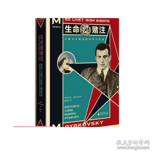 生命是赌注Mayakovsky:ALifeatStake