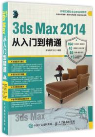 3ds Max 2014从入门到精通