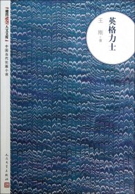 英格力士/朝内166人文文库