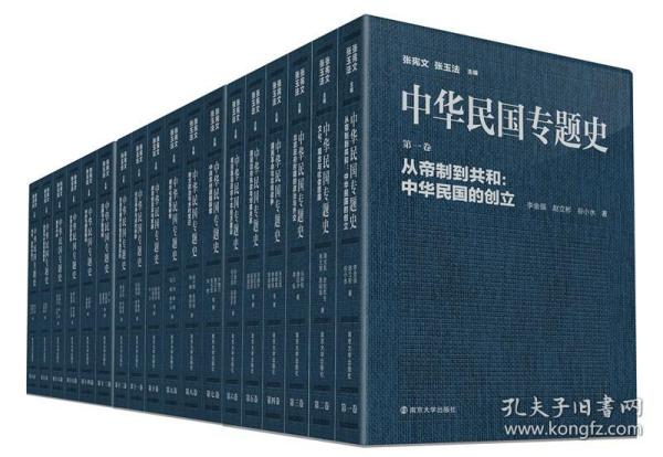 中华民国专题史·第三卷：北京政府时期的政治与外交