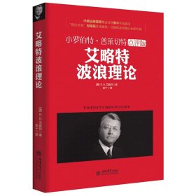 股票投资书籍艾略特波浪理论图解金融证券市场趋势技术分析自然法则适合炒股基金新股民原油期货关于现货短线波段交易长线的书jg