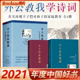 丰子恺家塾课：外公教我学诗词1