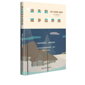 消失的城乡边界线：日本《食通信》的奇迹