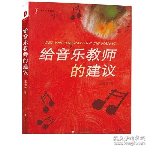 给音乐教师的建议