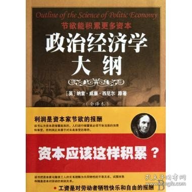 政治经济学大纲