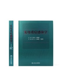 实用重症感染学