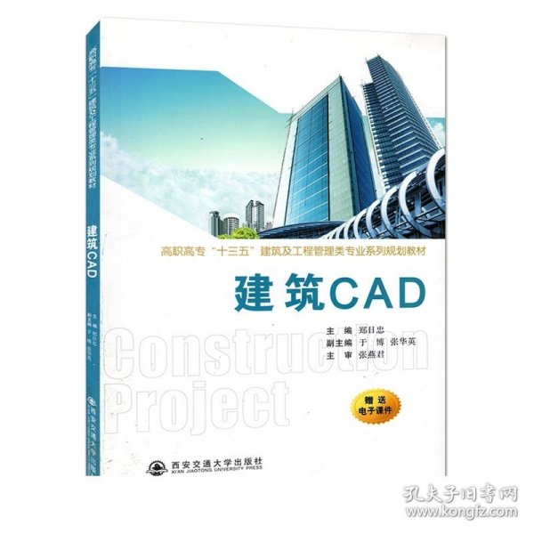 建筑CAD