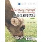 二手动物生理学实验第二版 杨秀平肖向红柴龙会 高等教育出版社 9